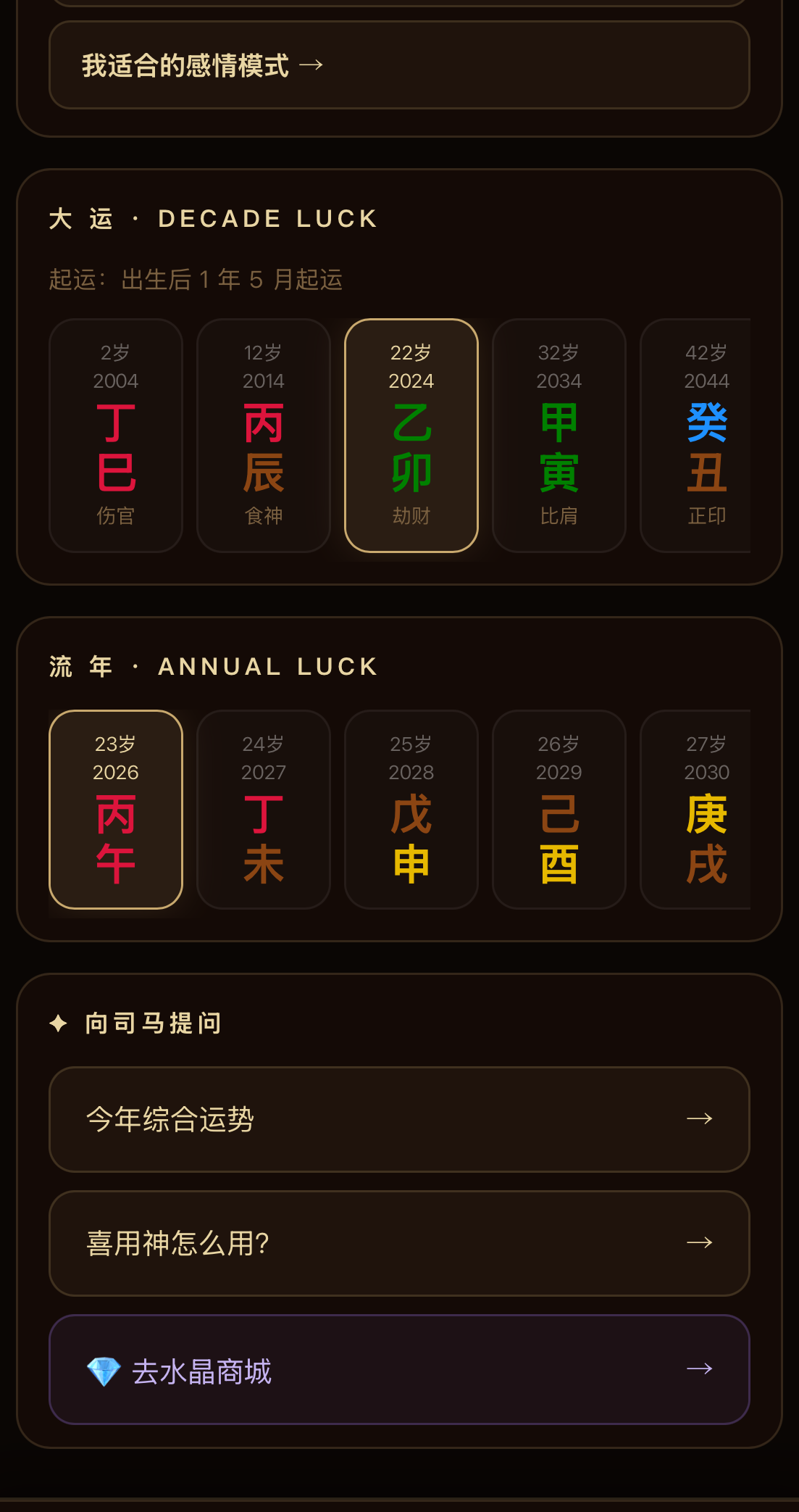 大运流年