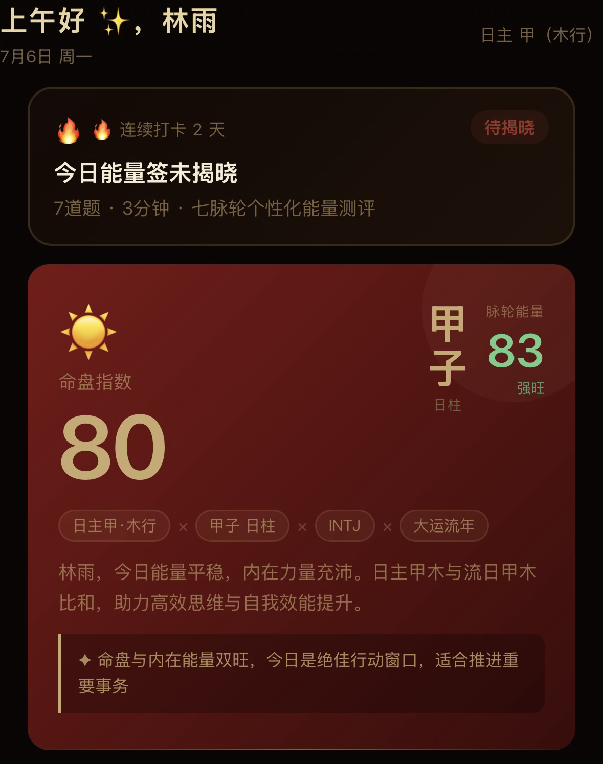 今日运势
